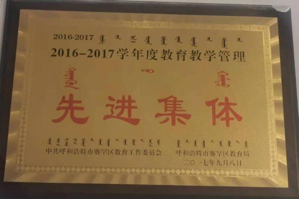 2017教育教学管理先进集体